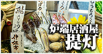 炉ばた居酒屋 ごんざ