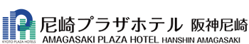 尼崎プラザホテル