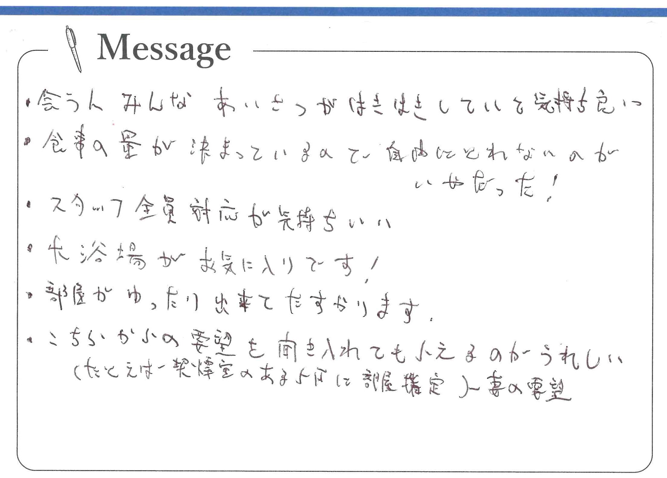 アンケート8.10-5