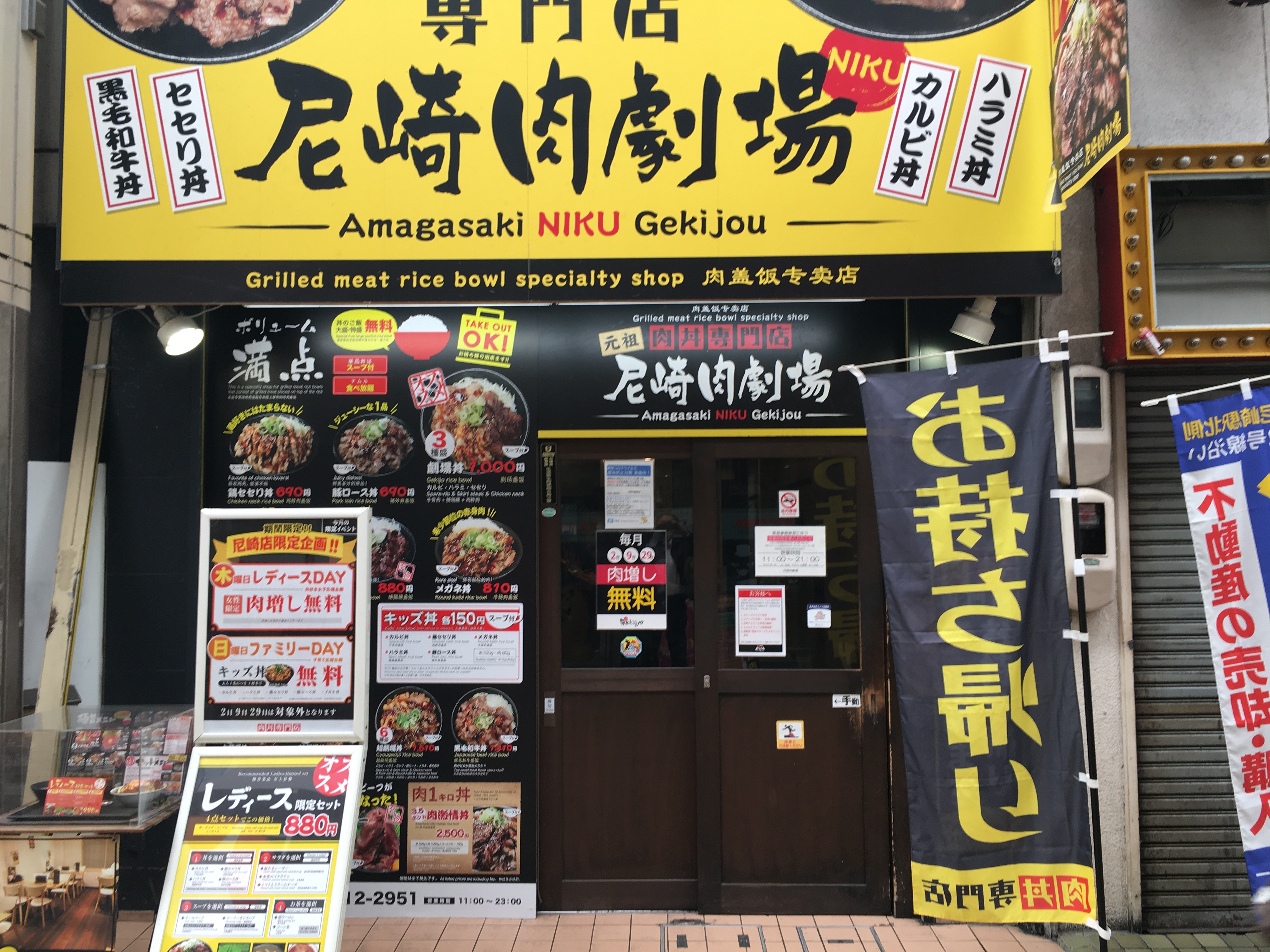 尼崎肉劇場