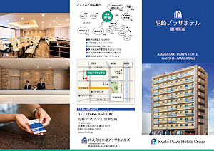 brochure_amagasaki