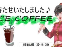 アイスコーヒー２